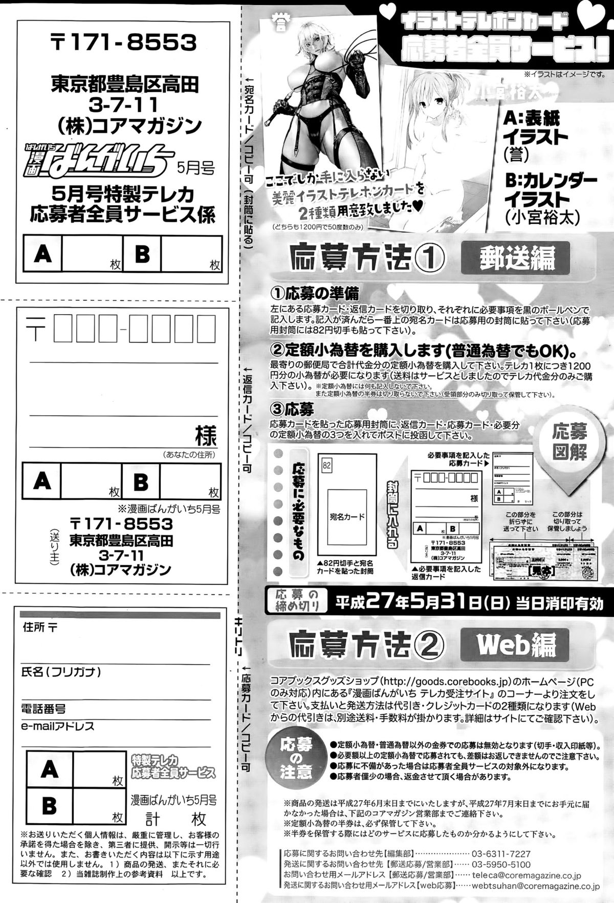 漫画ばんがいち 2015年7月号