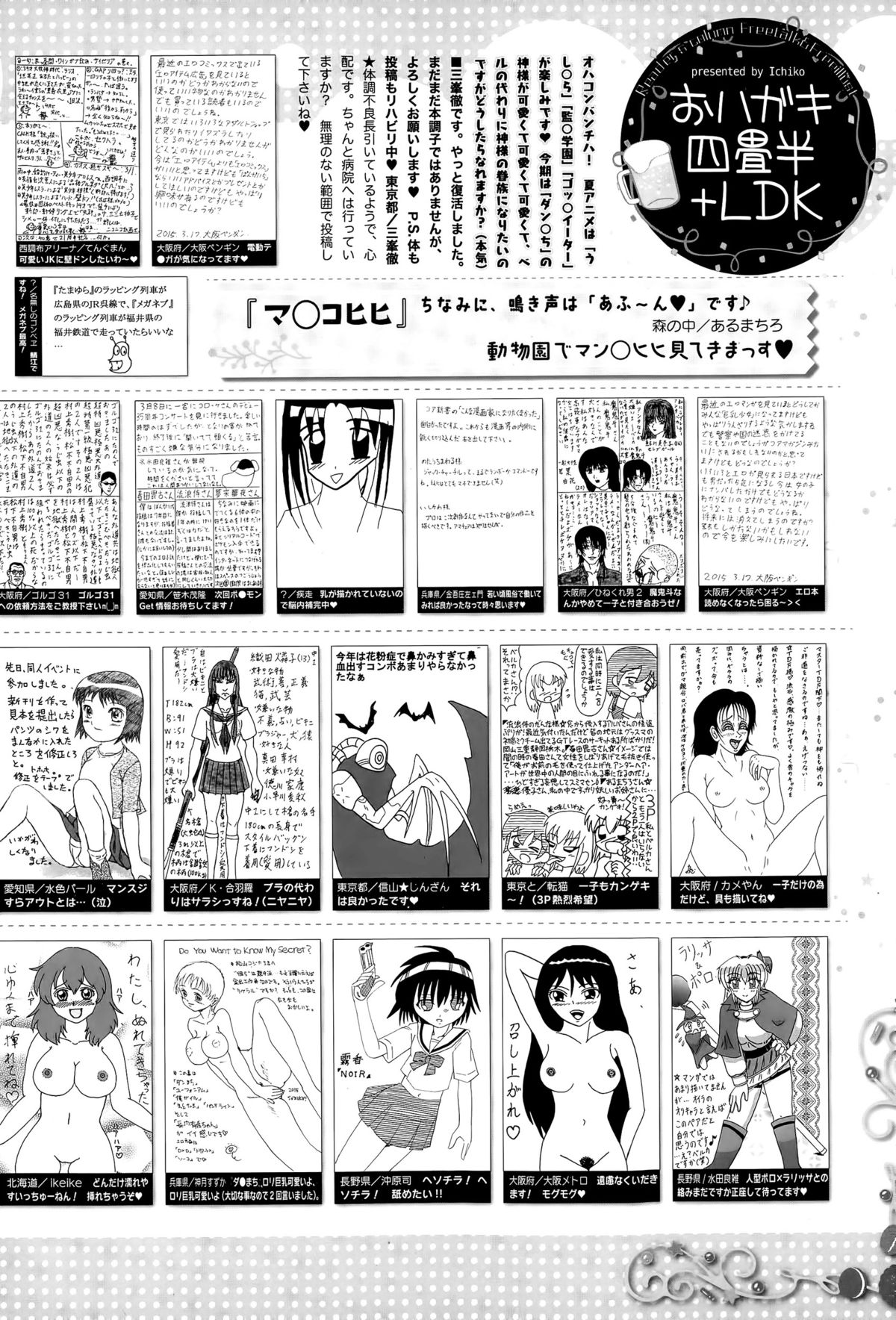 漫画ばんがいち 2015年7月号