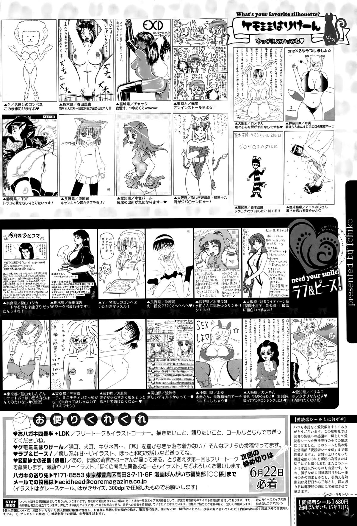 漫画ばんがいち 2015年7月号