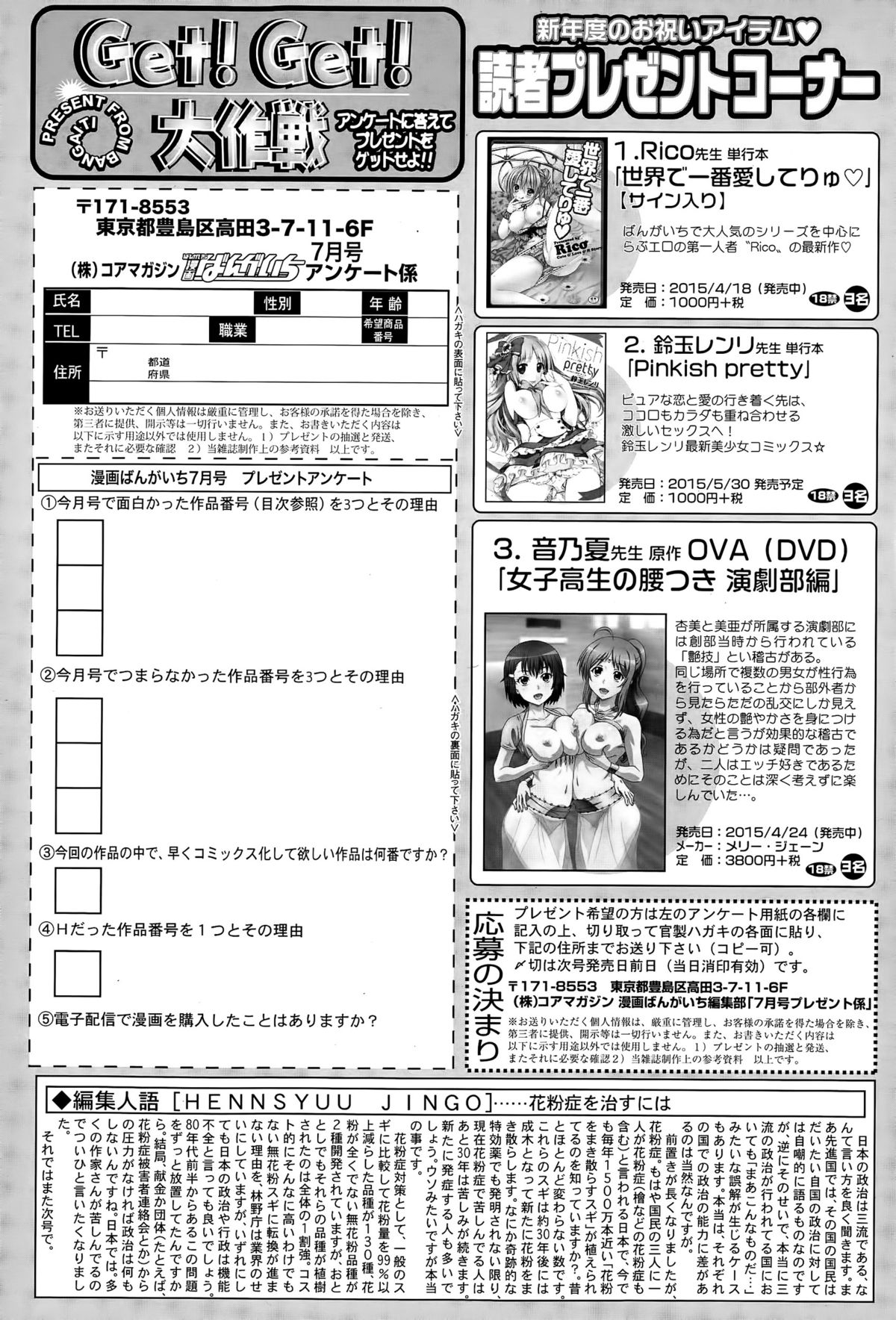 漫画ばんがいち 2015年7月号