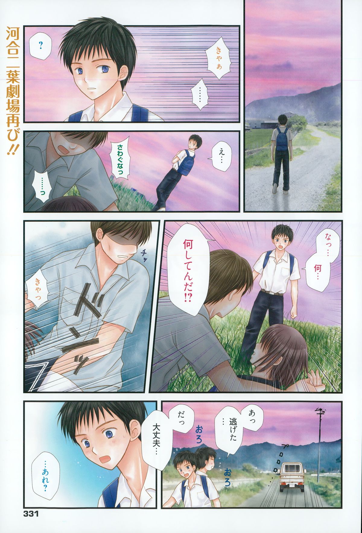 漫画ばんがいち 2015年7月号