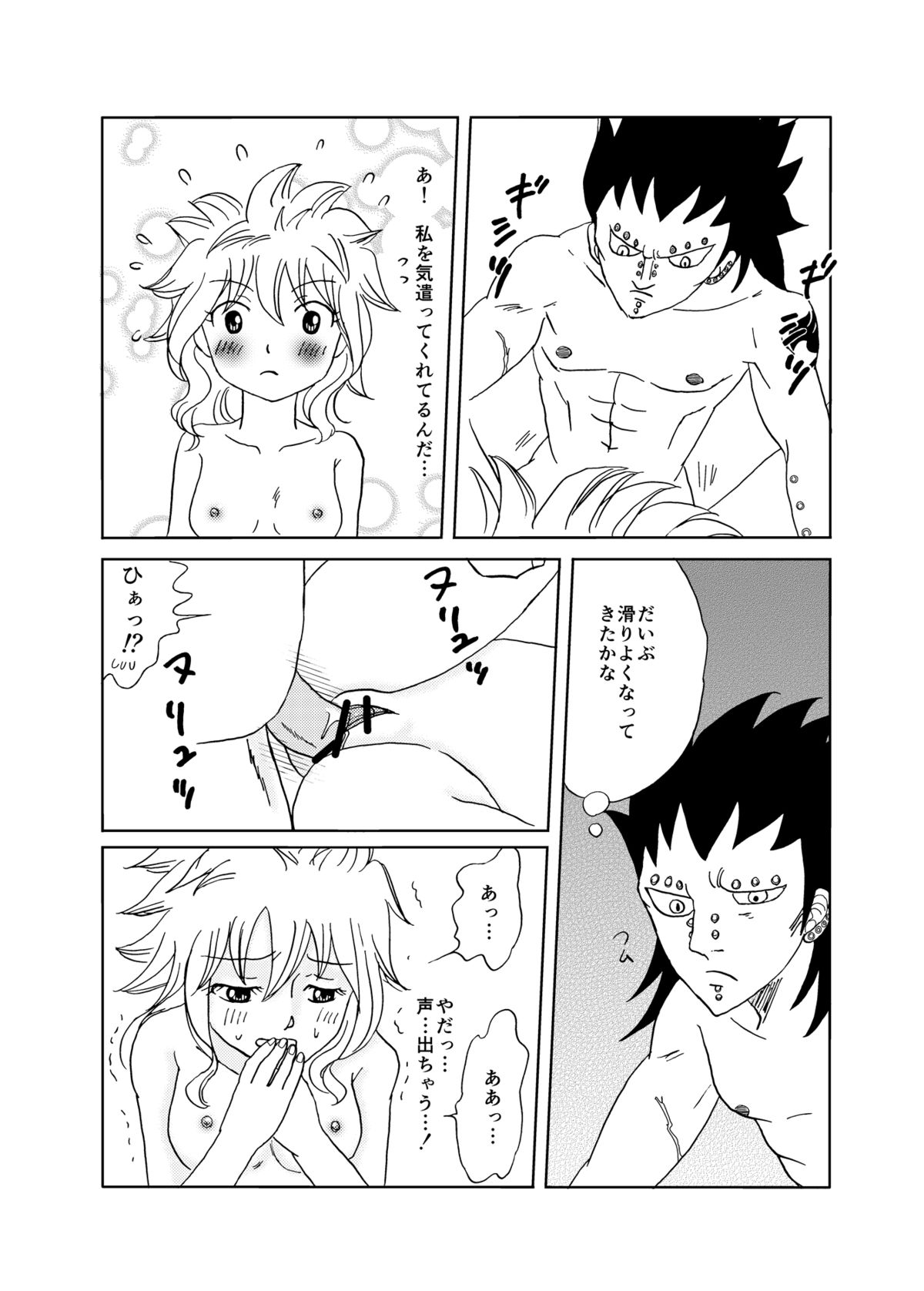 [かしゅう] ガジレビ漫画 (フェアリーテイル)