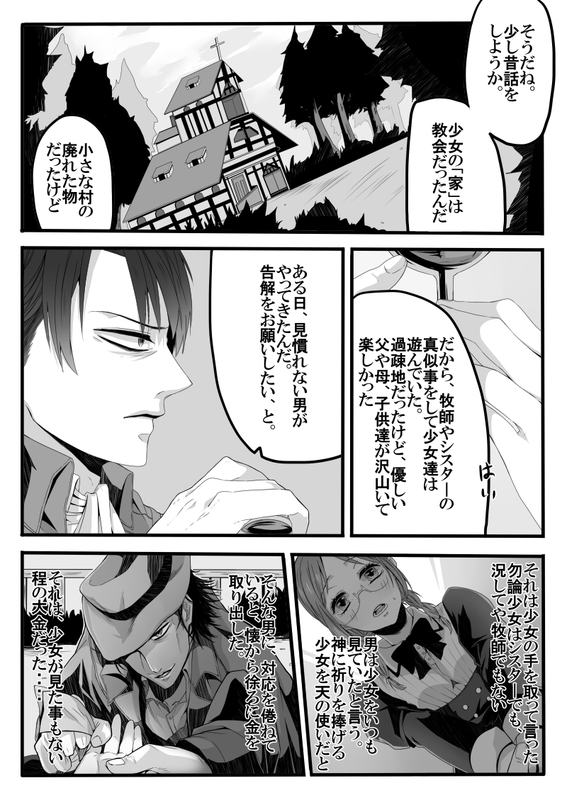 [緑川ペスト] 異端者のフォーク (進撃の巨人)