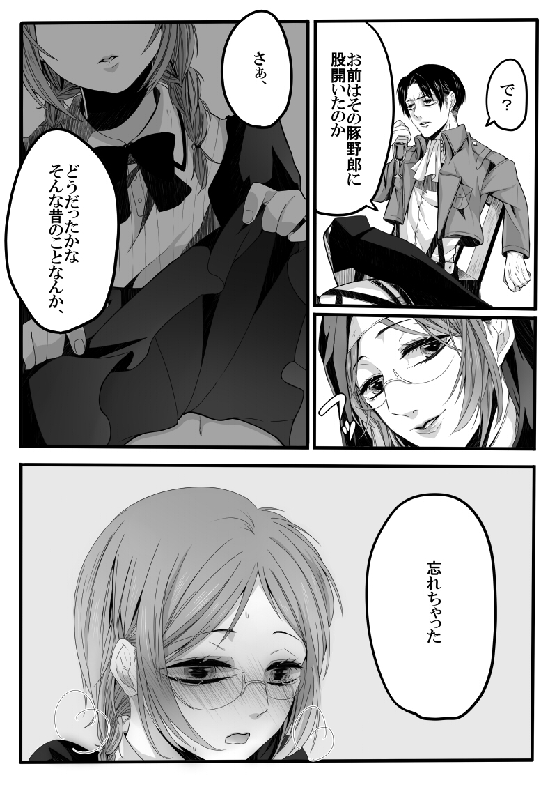 [緑川ペスト] 異端者のフォーク (進撃の巨人)