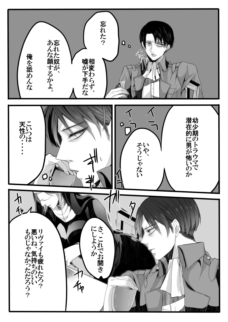 [緑川ペスト] 異端者のフォーク (進撃の巨人)