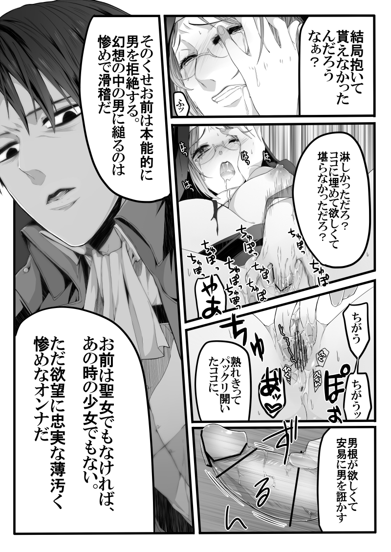 [緑川ペスト] 異端者のフォーク (進撃の巨人)