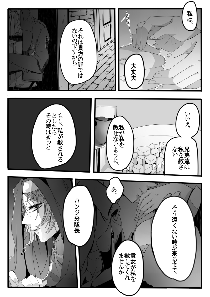 [緑川ペスト] 異端者のフォーク (進撃の巨人)