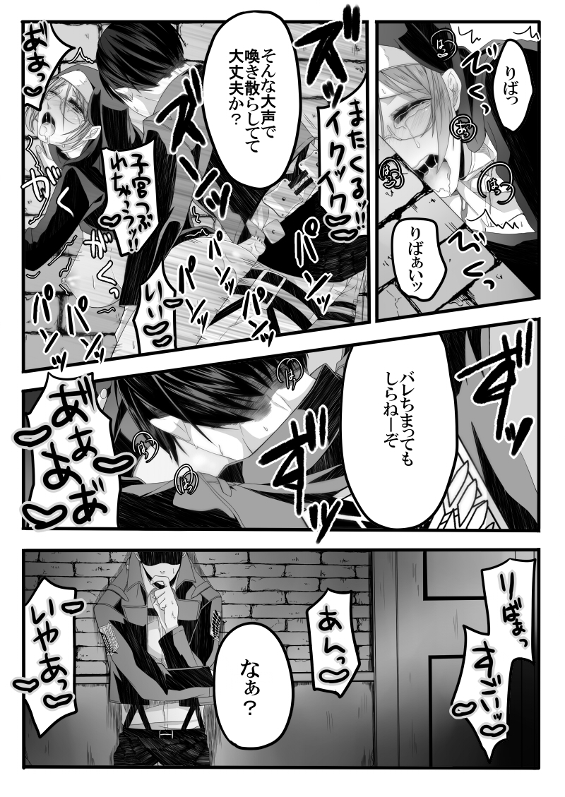 [緑川ペスト] 異端者のフォーク (進撃の巨人)