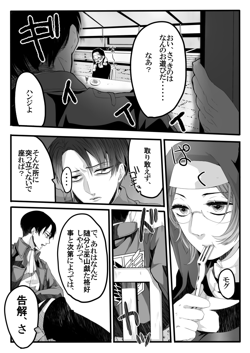 [緑川ペスト] 異端者のフォーク (進撃の巨人)