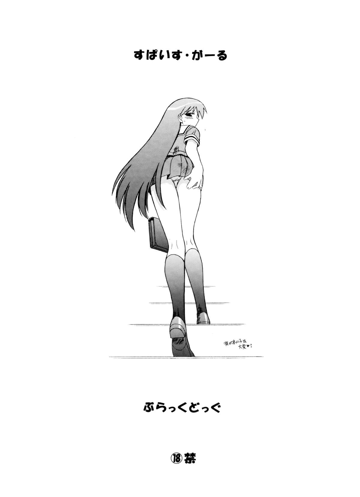 [Black Dog (黒犬獣)] Spice Girl (あずまんが大王) [中国翻訳] [2014年10月30日]
