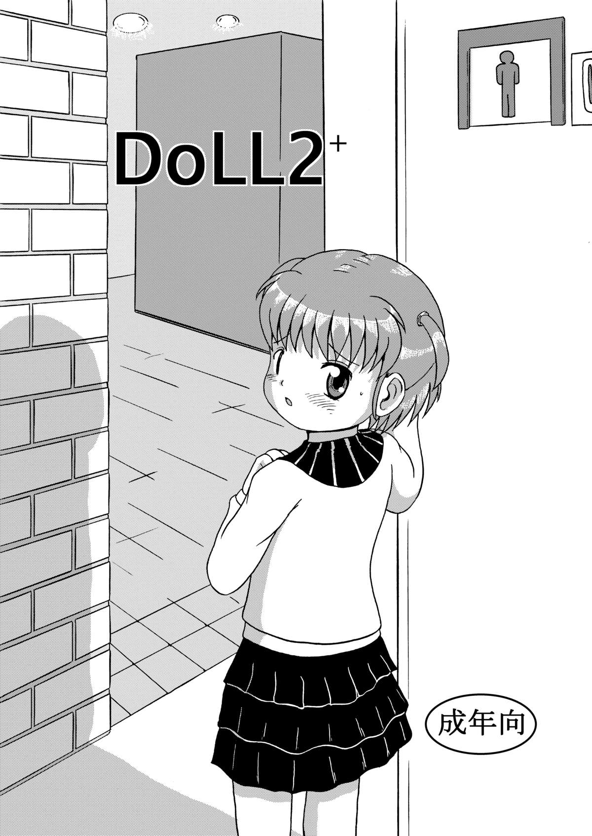 [夜郎自大 (行方燕)] DoLL2+ [DL版]