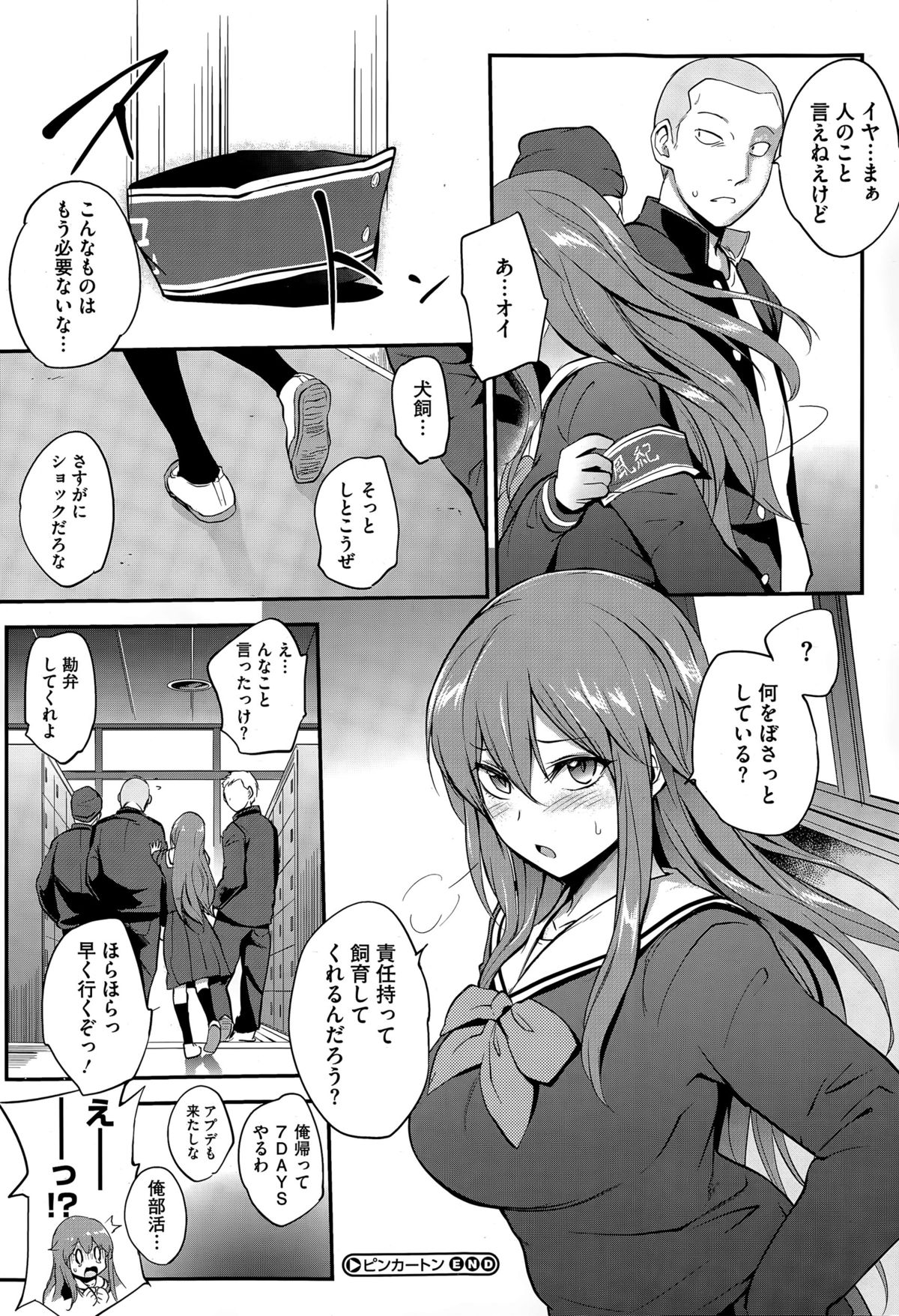 [モノリノ] ピンカートン