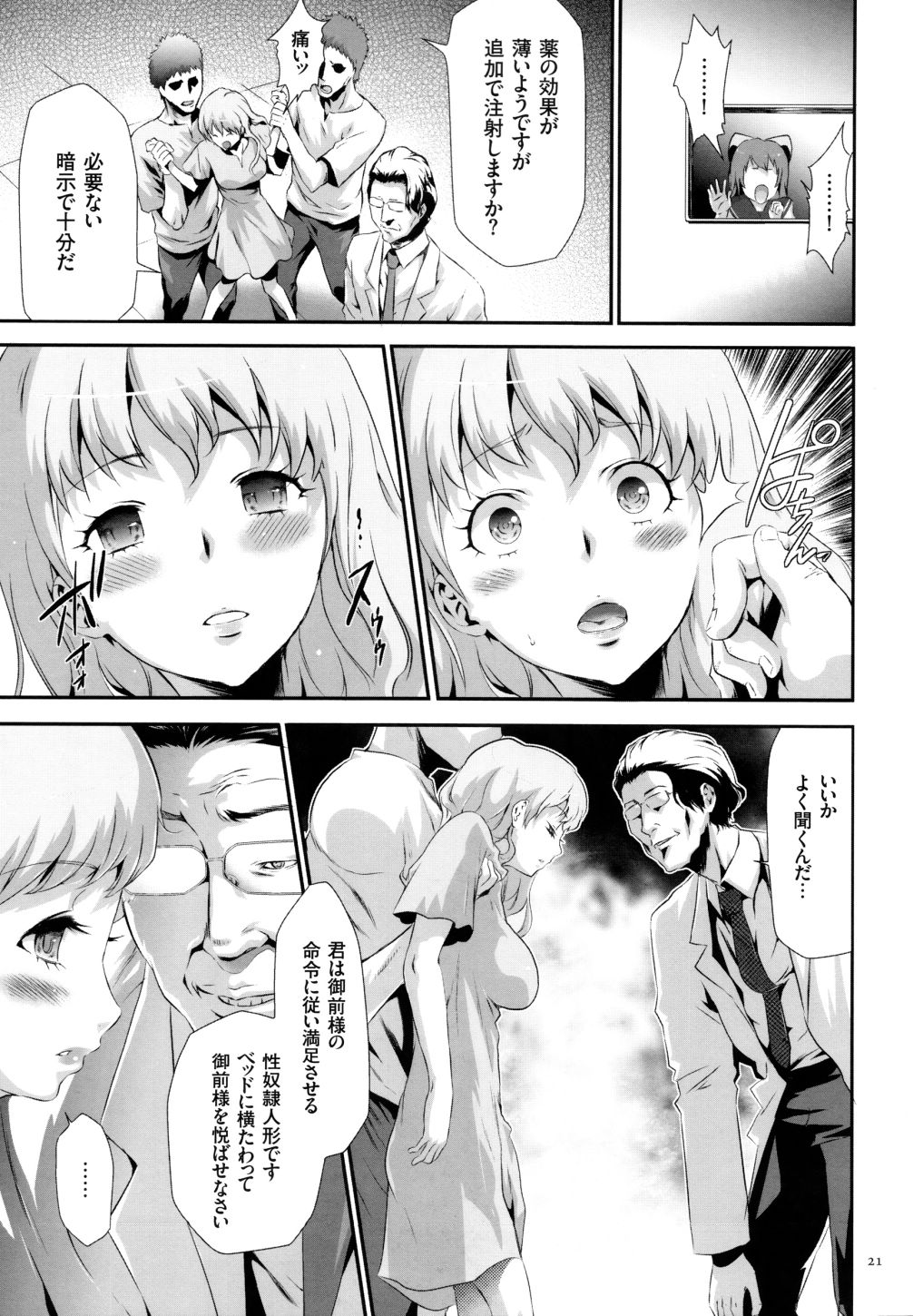 [香月りお] 世間知らずな清楚系JK監禁薬物洗脳でドM玩具になる