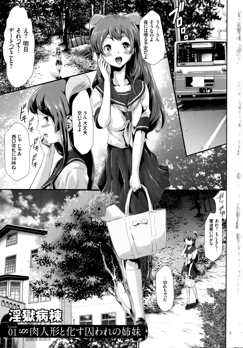 [香月りお] 世間知らずな清楚系JK監禁薬物洗脳でドM玩具になる