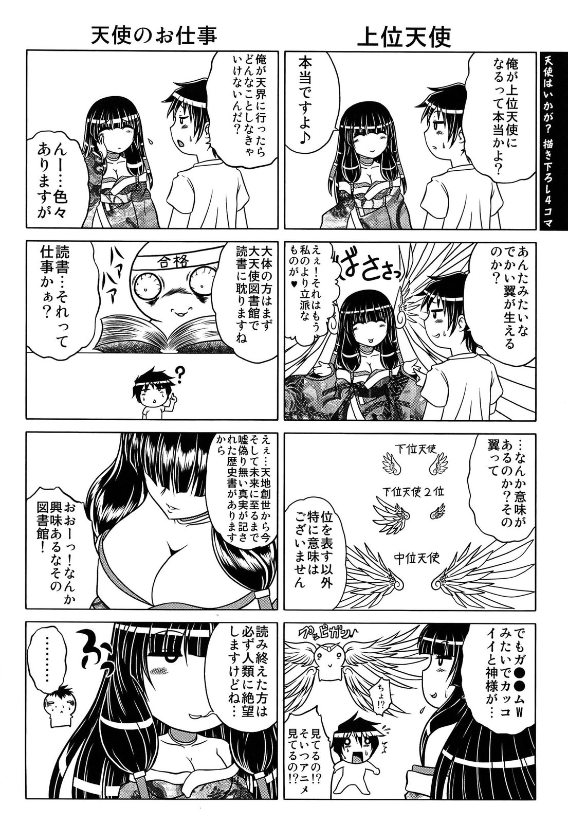 [要青豆] 即・縛・姦 黒髪少女と姉妹と天使ちゃん [中国翻訳]