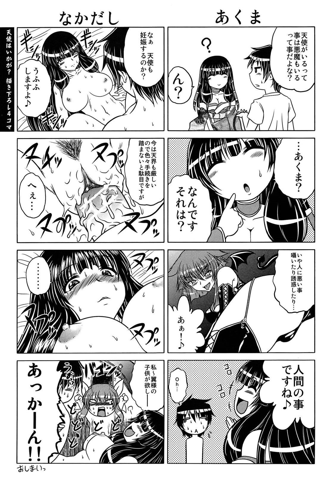 [要青豆] 即・縛・姦 黒髪少女と姉妹と天使ちゃん [中国翻訳]