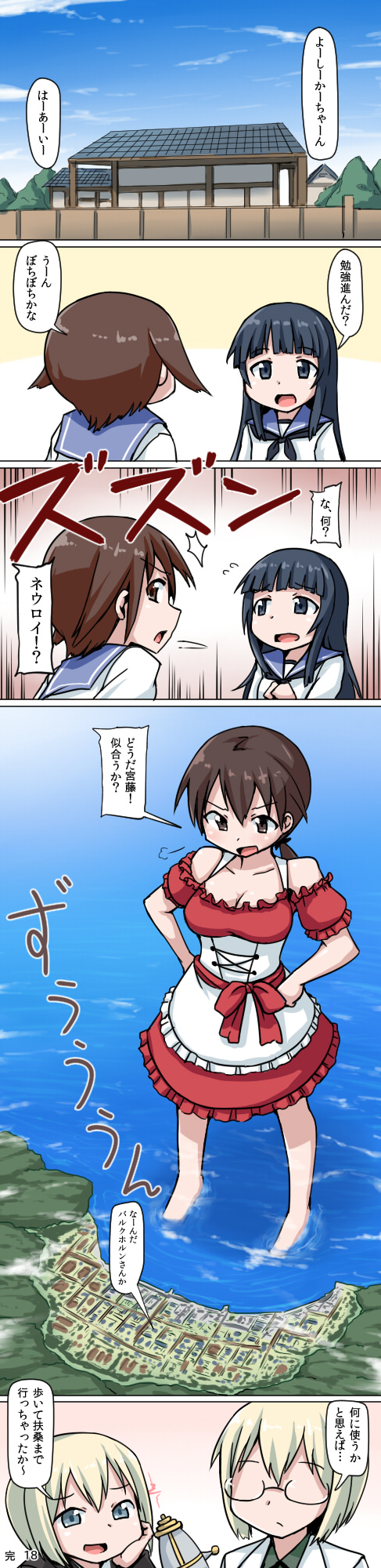 [寺田落子] 縮小おねえちゃんのフルツアー漫画 (ストライクウィッチーズ)