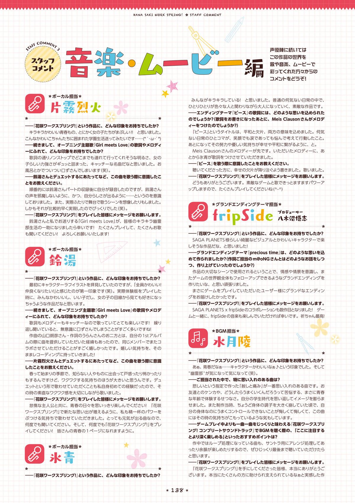 [サガプラネッツ] 花咲ワークスプリング! ビジュアルファンブック