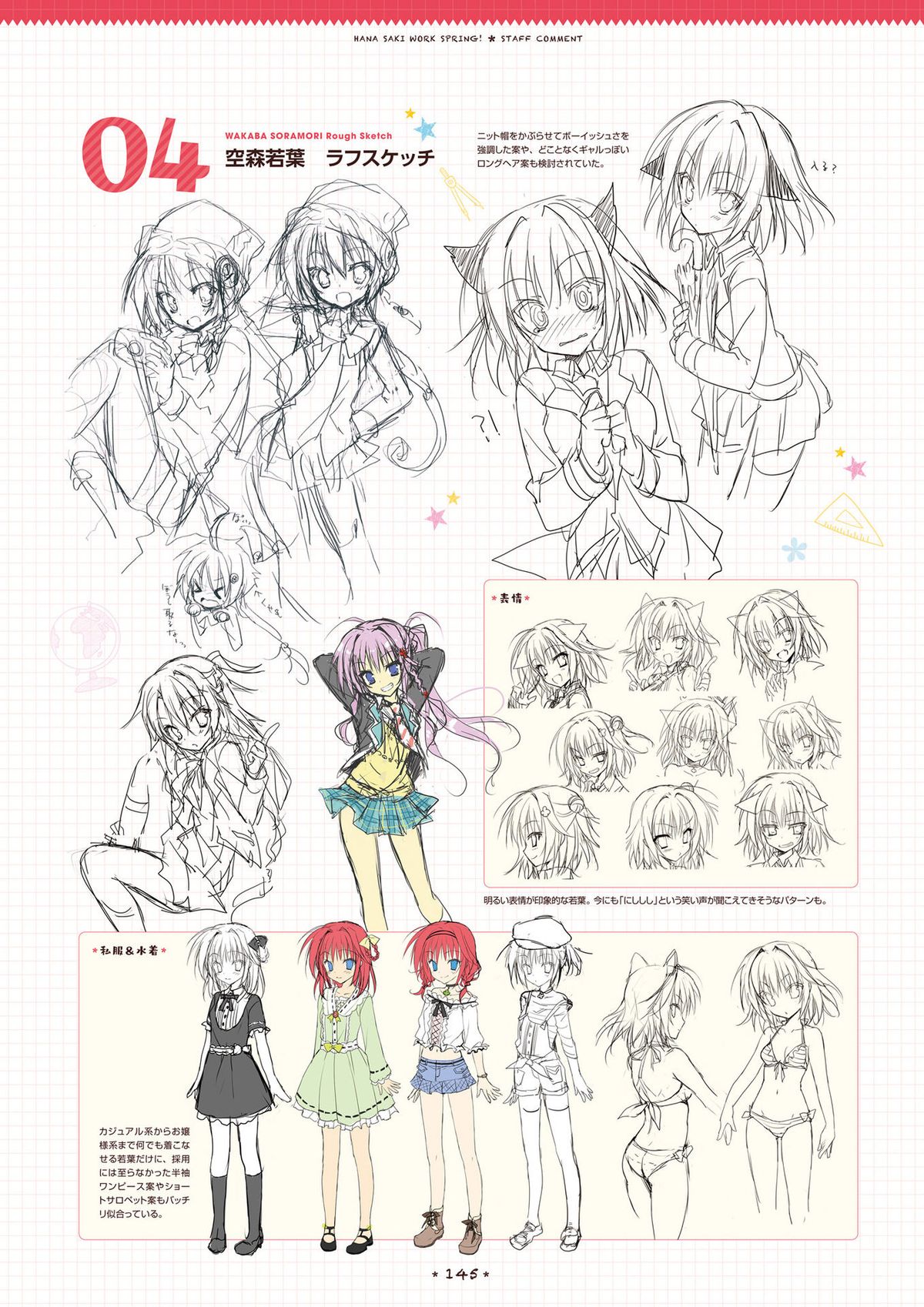 [サガプラネッツ] 花咲ワークスプリング! ビジュアルファンブック
