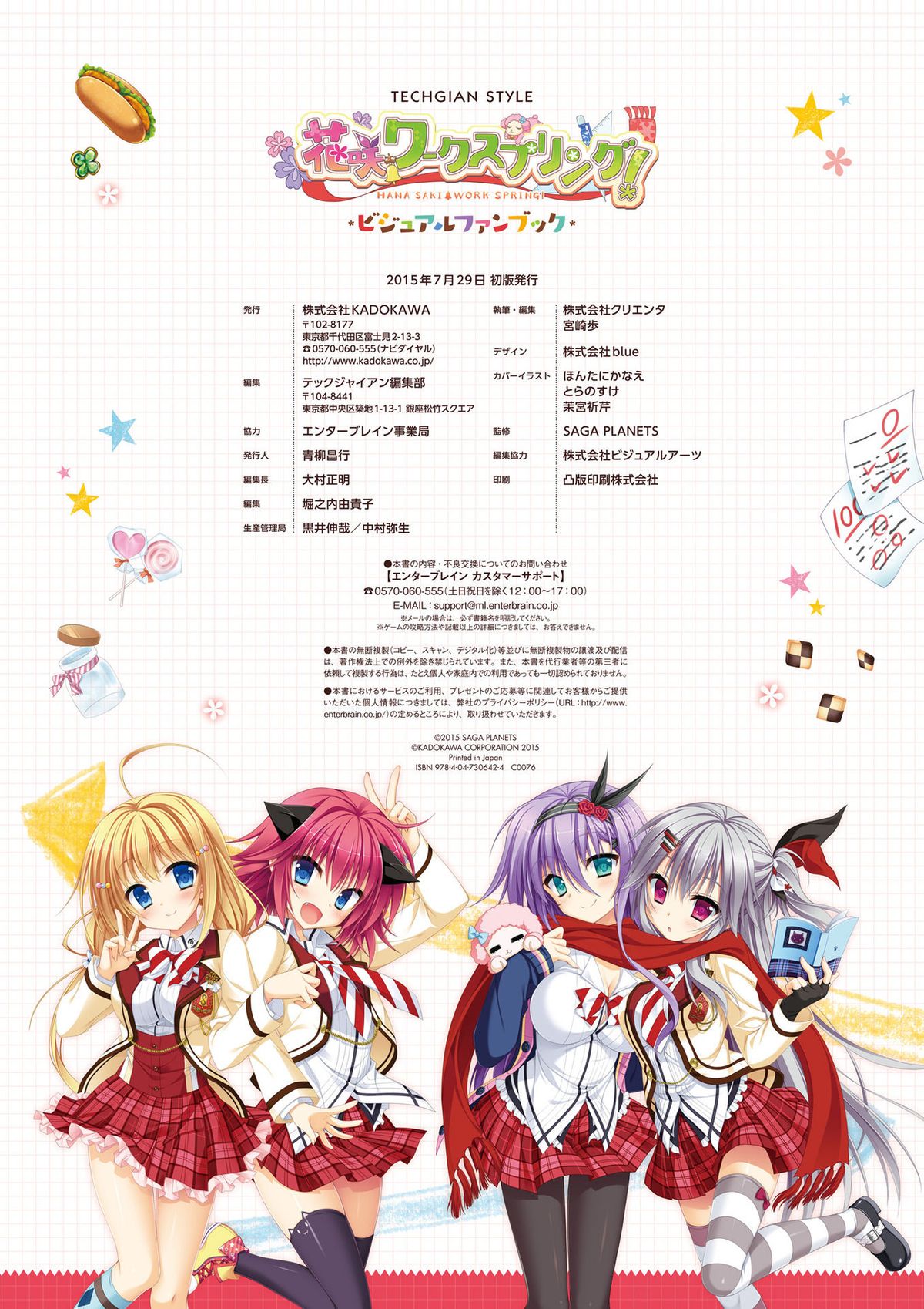 [サガプラネッツ] 花咲ワークスプリング! ビジュアルファンブック