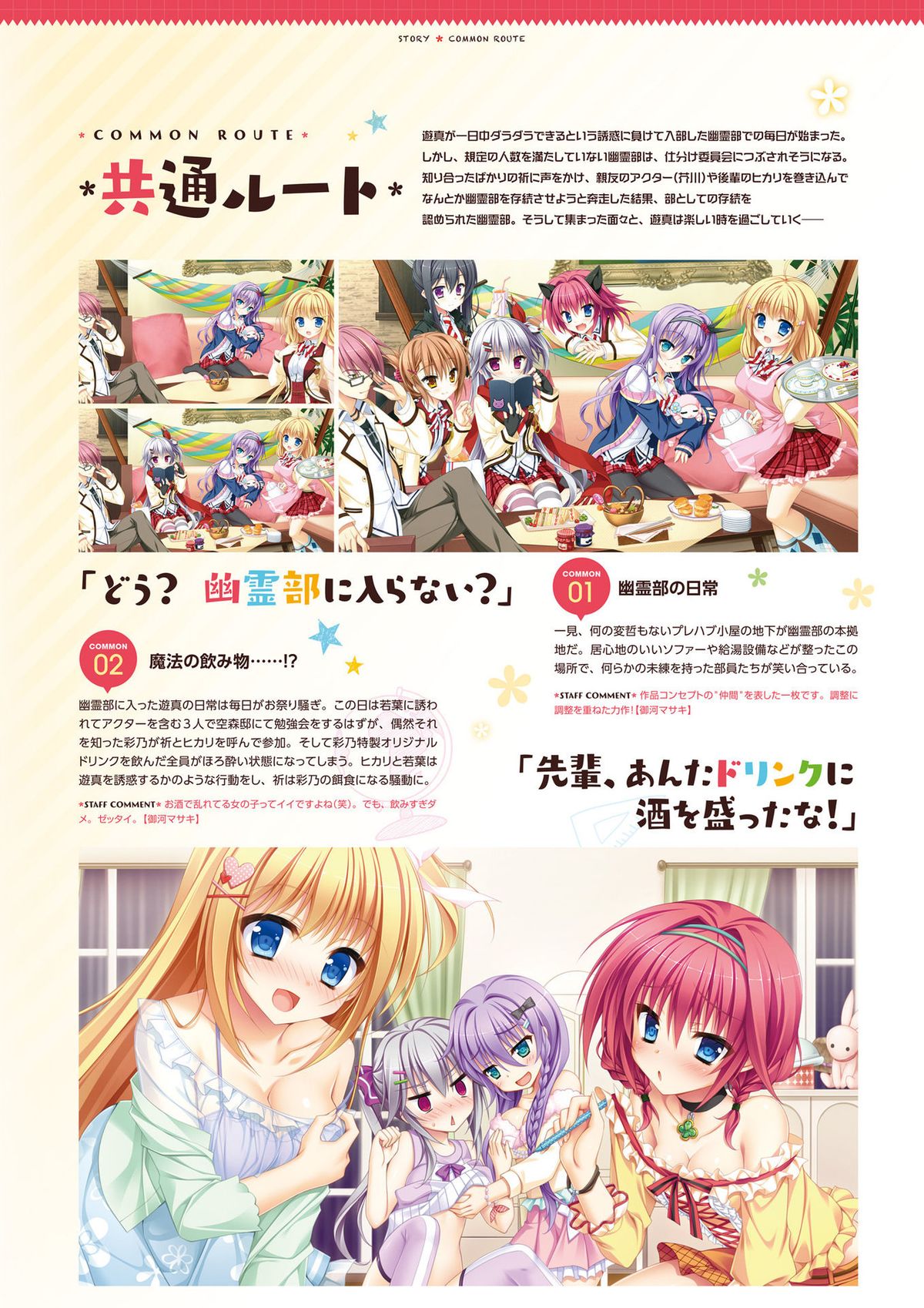 [サガプラネッツ] 花咲ワークスプリング! ビジュアルファンブック