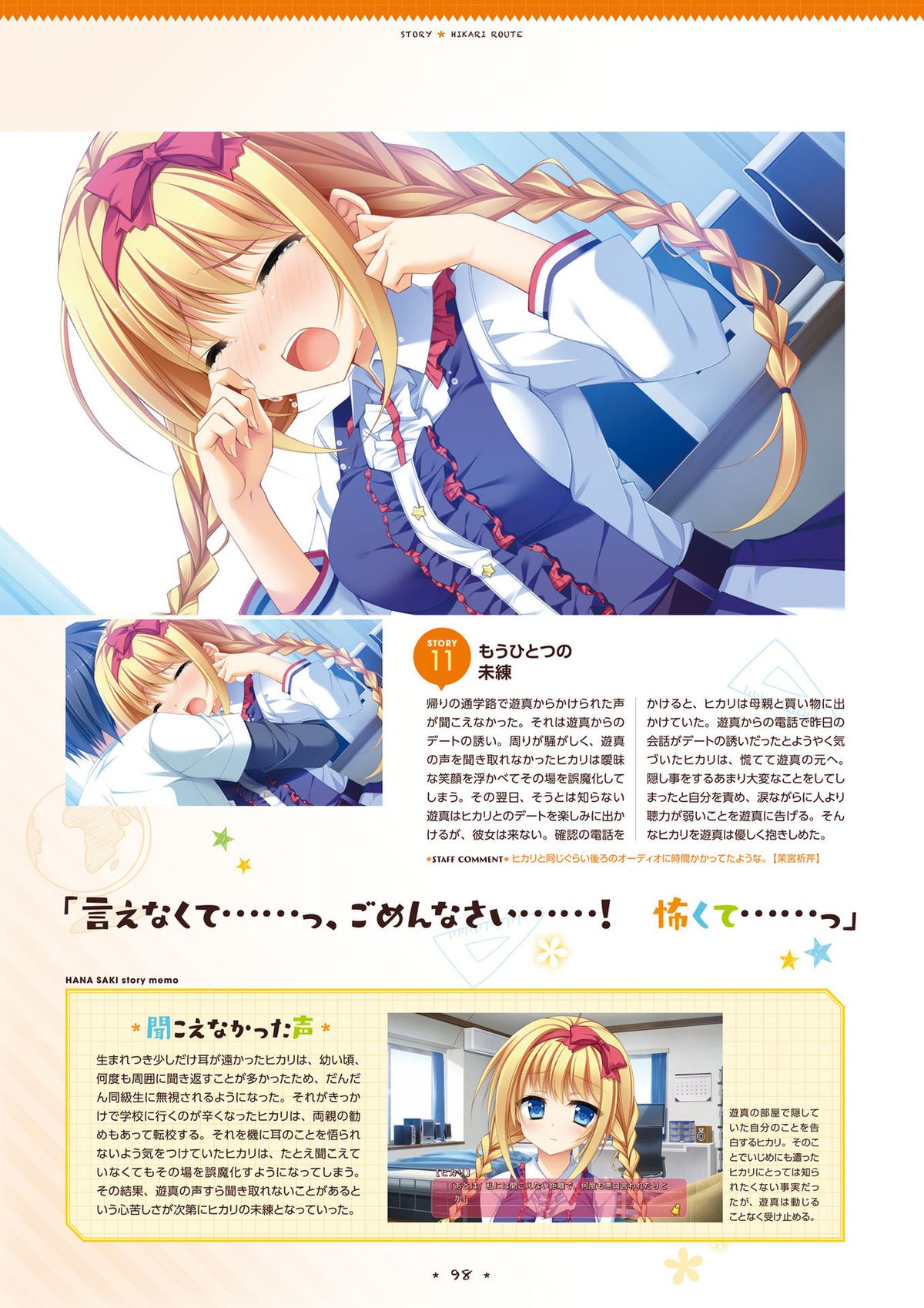 [サガプラネッツ] 花咲ワークスプリング! ビジュアルファンブック