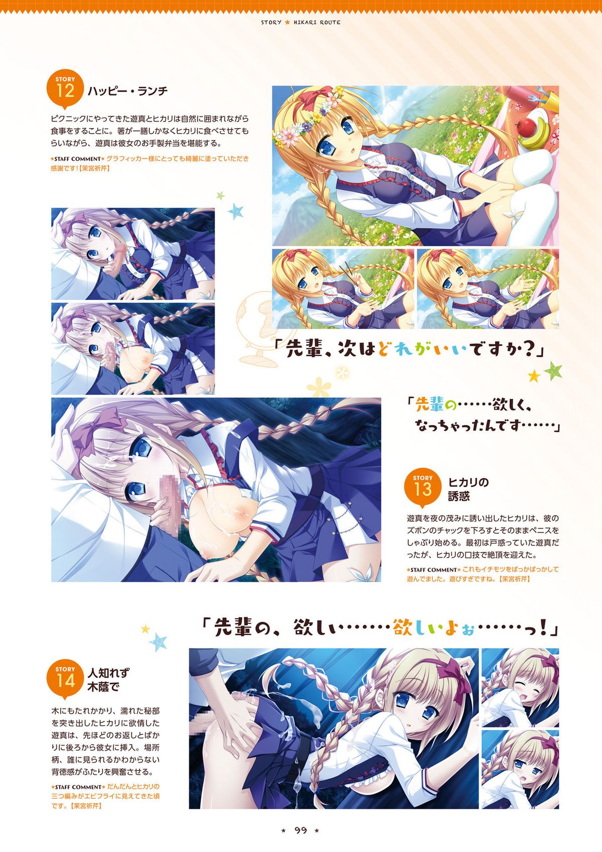 [サガプラネッツ] 花咲ワークスプリング! ビジュアルファンブック