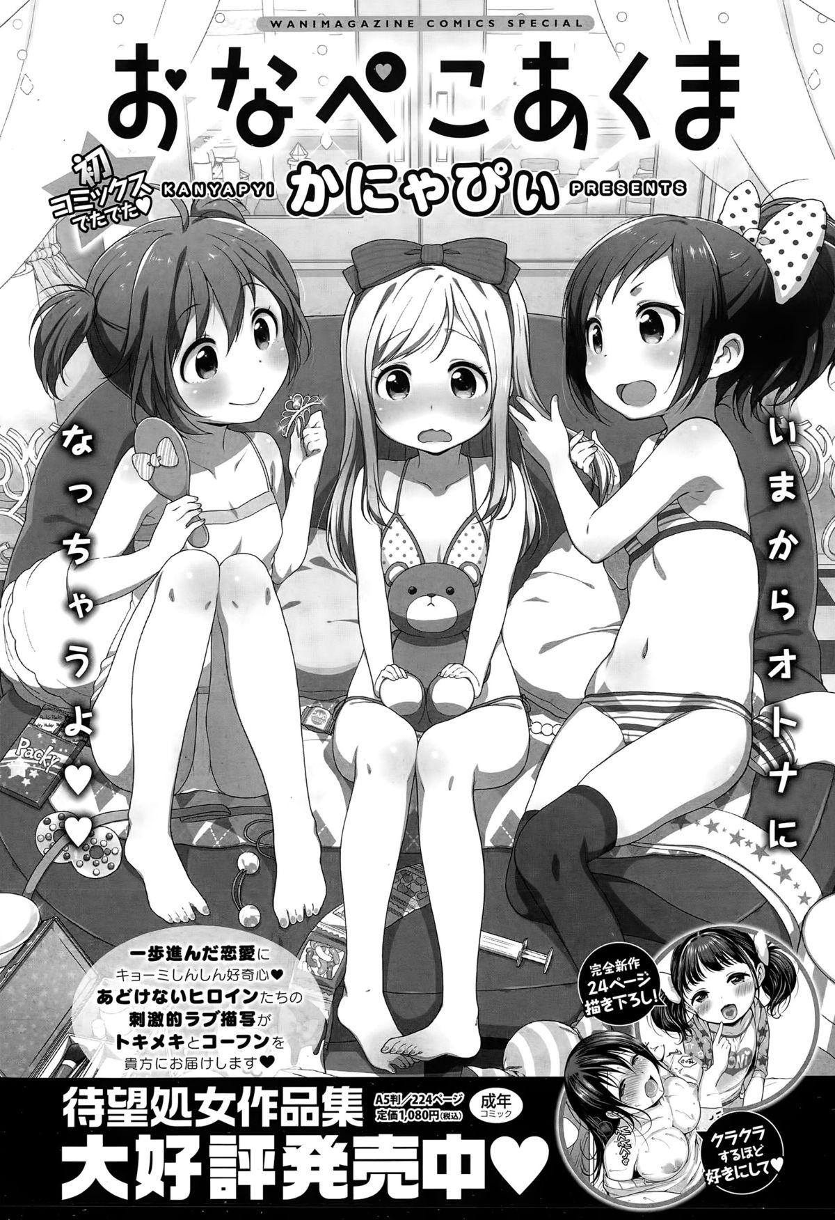 COMIC快楽天XTC Vol.5