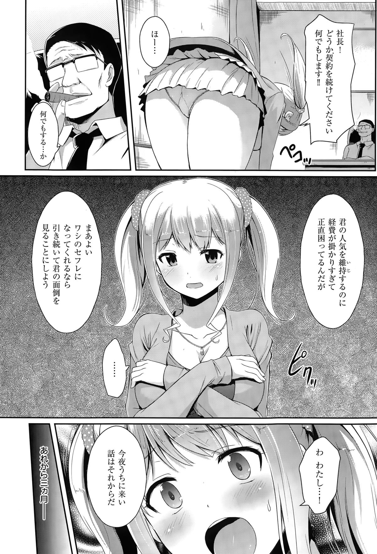 COMIC快楽天XTC Vol.5