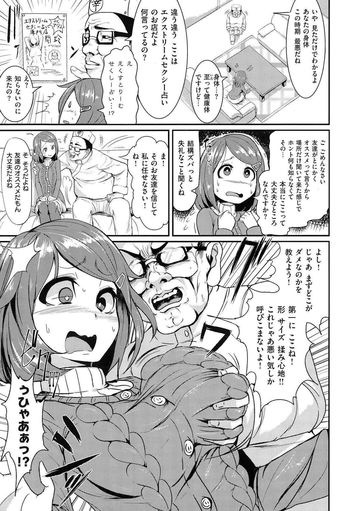 COMIC快楽天XTC Vol.5
