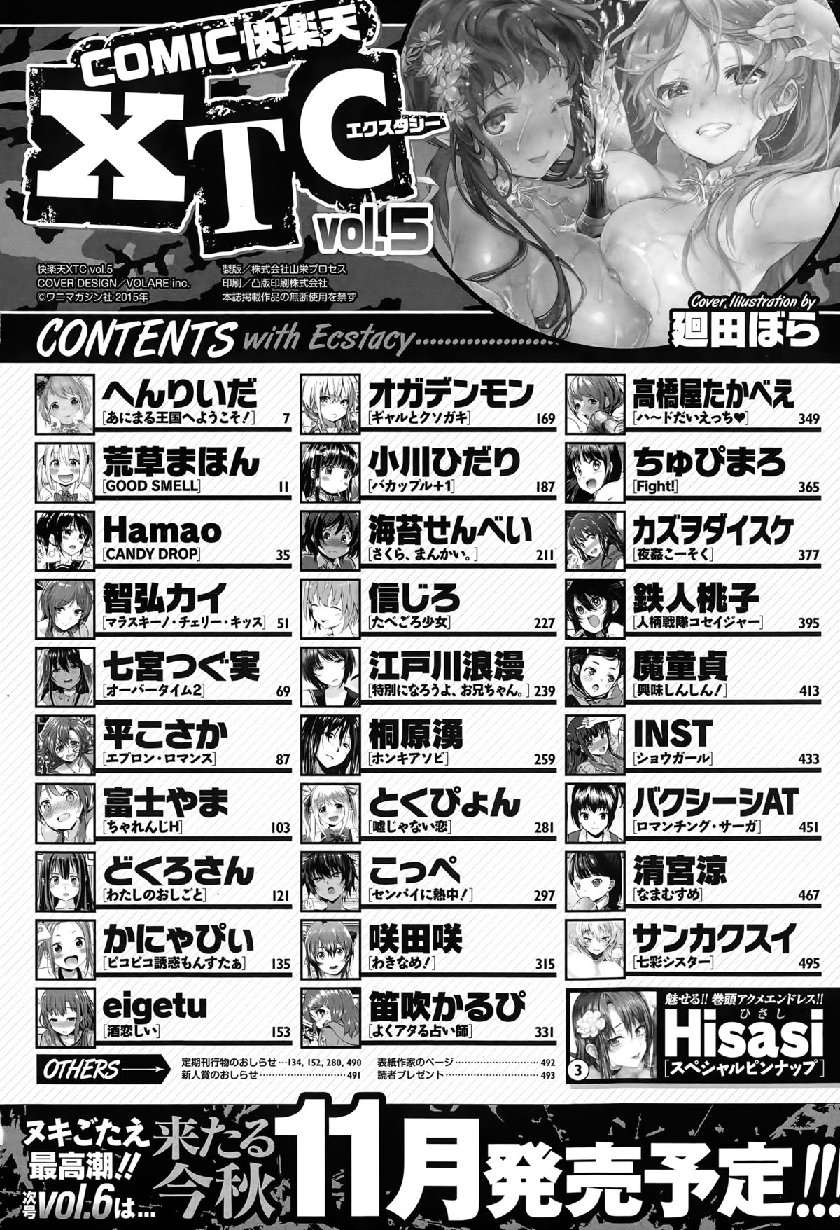 COMIC快楽天XTC Vol.5