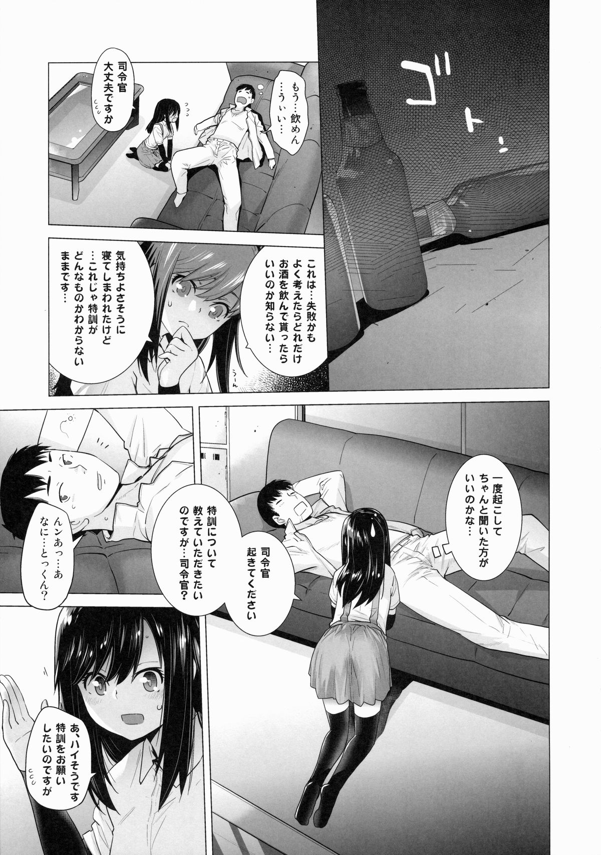 [紅茶屋 (大塚子虎)] 朝潮特訓します! (艦隊これくしょん -艦これ-)