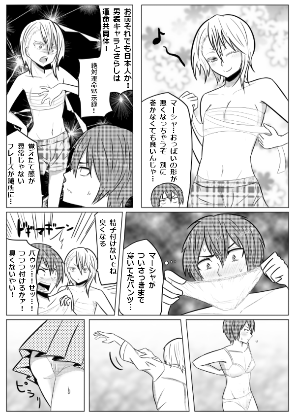 [ぎう] 彼女は異性装者