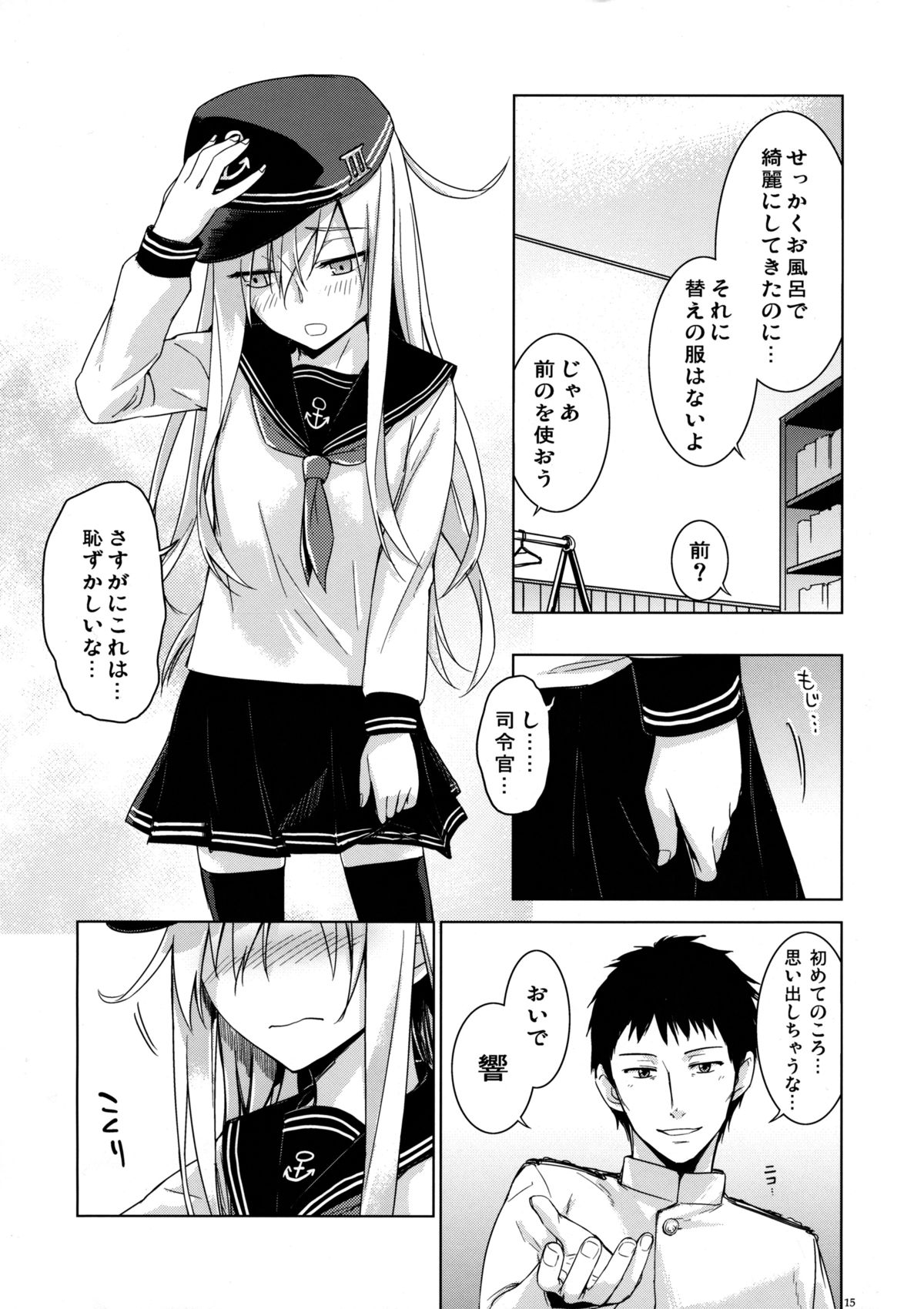 (C86) [infinity line (三郷なな)] ヴェールヌイとカッコカリ (艦隊これくしょん -艦これ-)