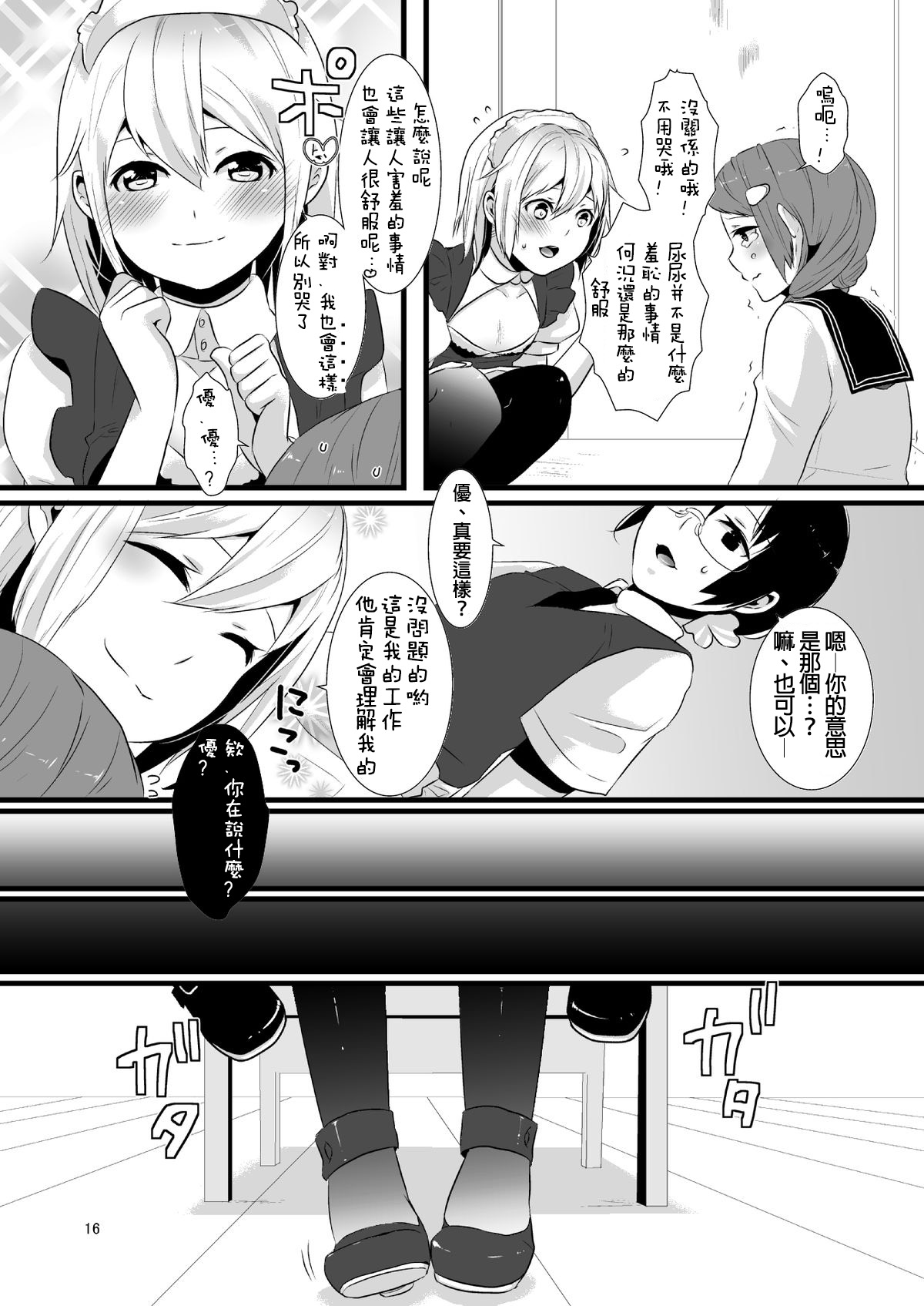 [dix-sept (ルーシー)] これがシアワセって事なの! [中国翻訳] [DL版]