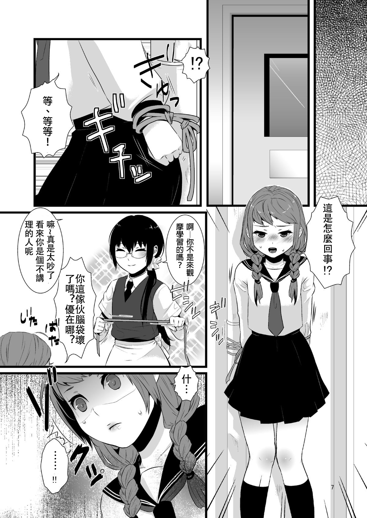 [dix-sept (ルーシー)] これがシアワセって事なの! [中国翻訳] [DL版]