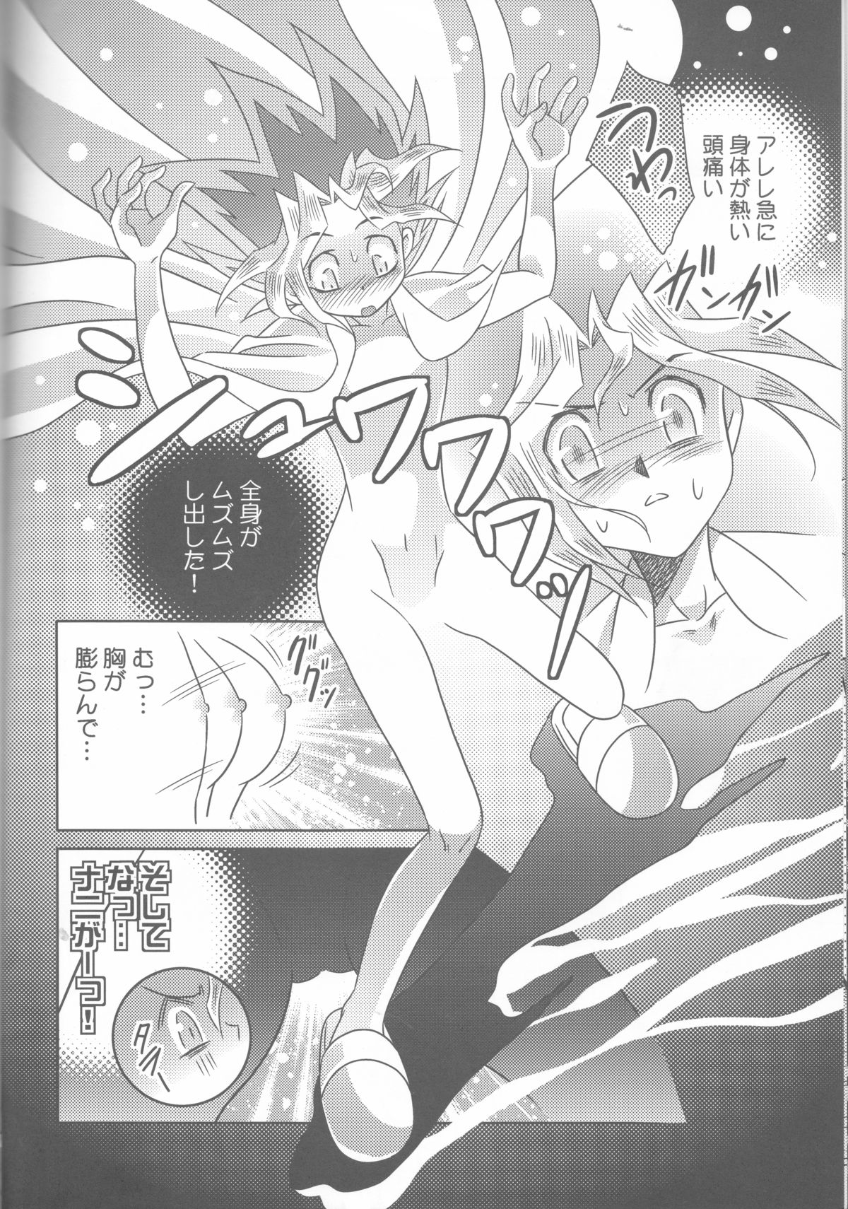 (C73) [うさぴょん (かしだしりえ)] Metamorphose (遊☆戯☆王!)