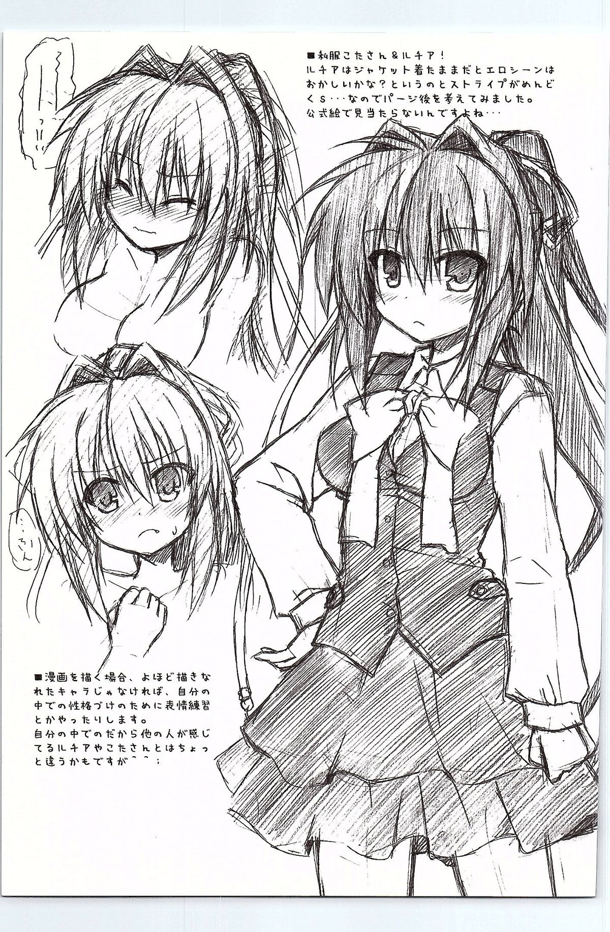 (C81) [Navy Blue (神楽七姫)] Another Days Lucia (Rewrite)