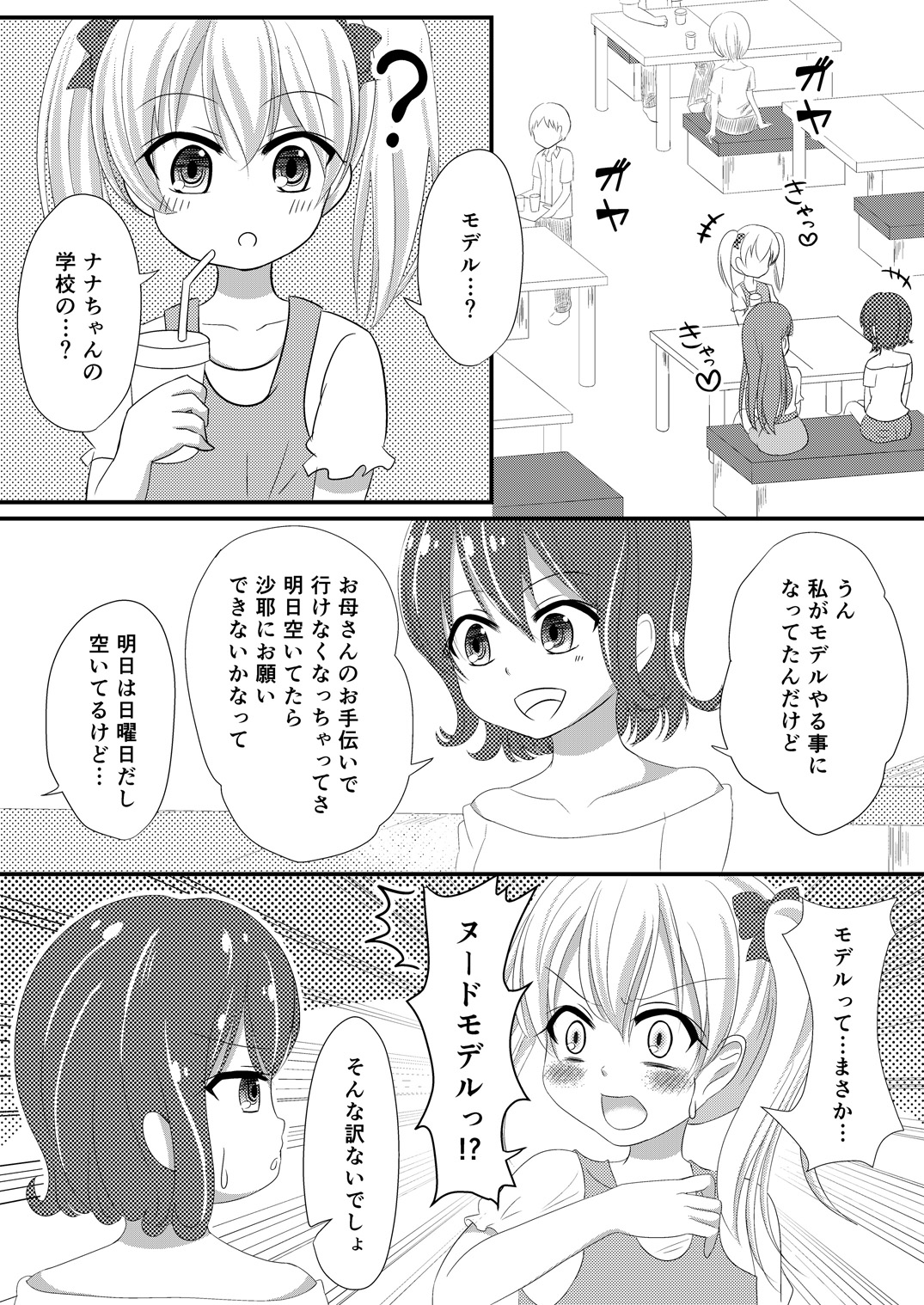 [ミルクプロテイン (風凛花)] 雌穴露出学園 第2話～美術モデル～ [DL版]