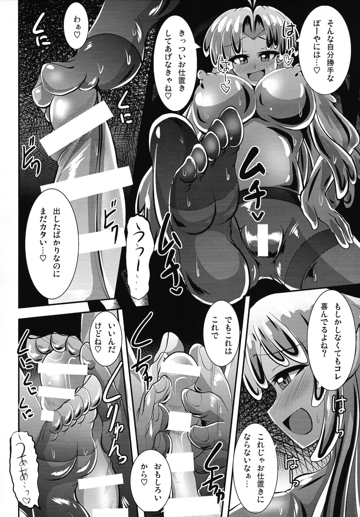 (コミティア112) [Mebiusの環 (にゅくす)] ふたなり黒タイツのスライム姉さんにしゃぶられて踏まれて掘られて気持ちよくなっちゃうショタっこの本