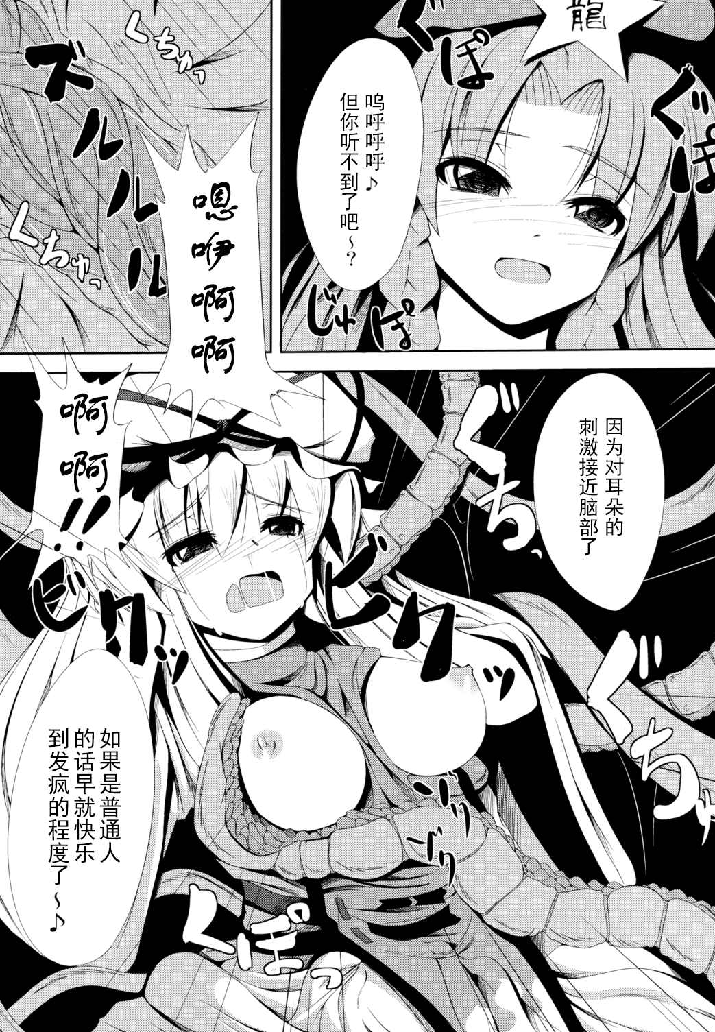 (COMIC1☆6) [大吟醸まっしぐら (ドブロッキィ)] 触姦 (東方Project) [中国翻訳]