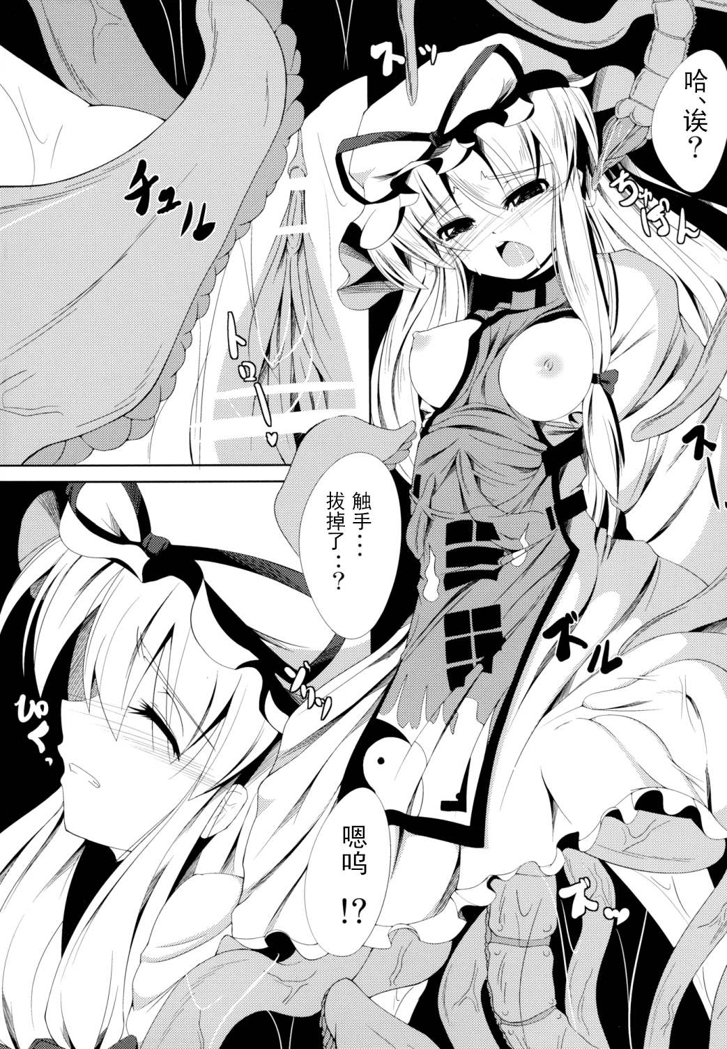 (COMIC1☆6) [大吟醸まっしぐら (ドブロッキィ)] 触姦 (東方Project) [中国翻訳]