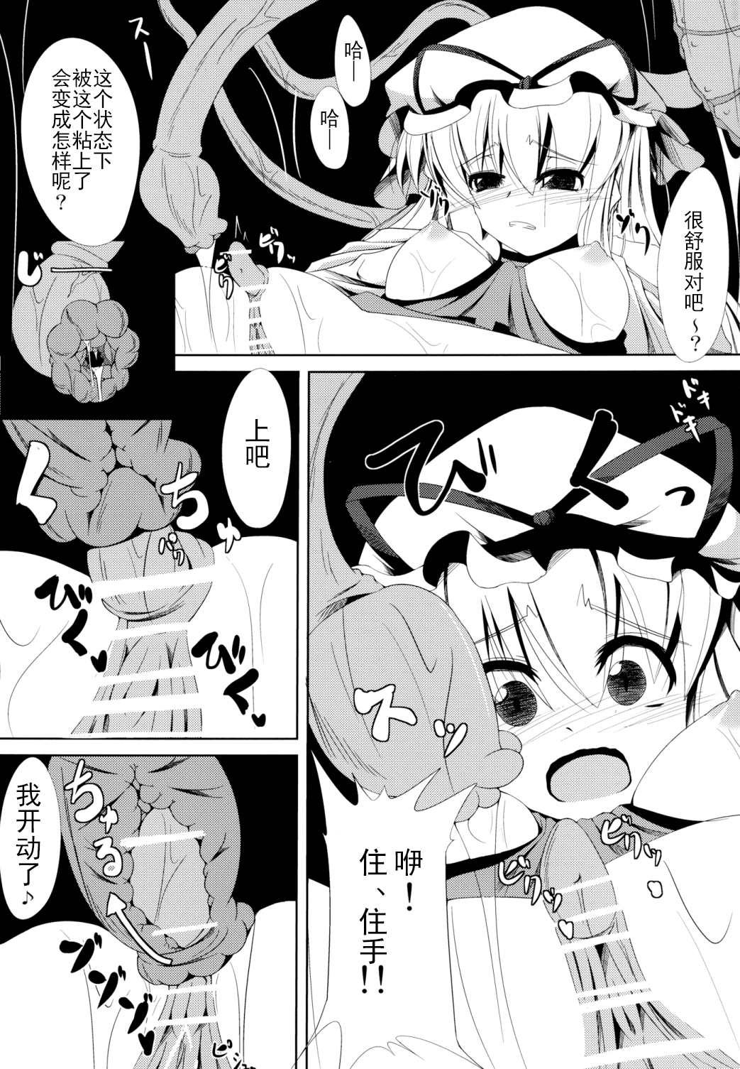 (COMIC1☆6) [大吟醸まっしぐら (ドブロッキィ)] 触姦 (東方Project) [中国翻訳]