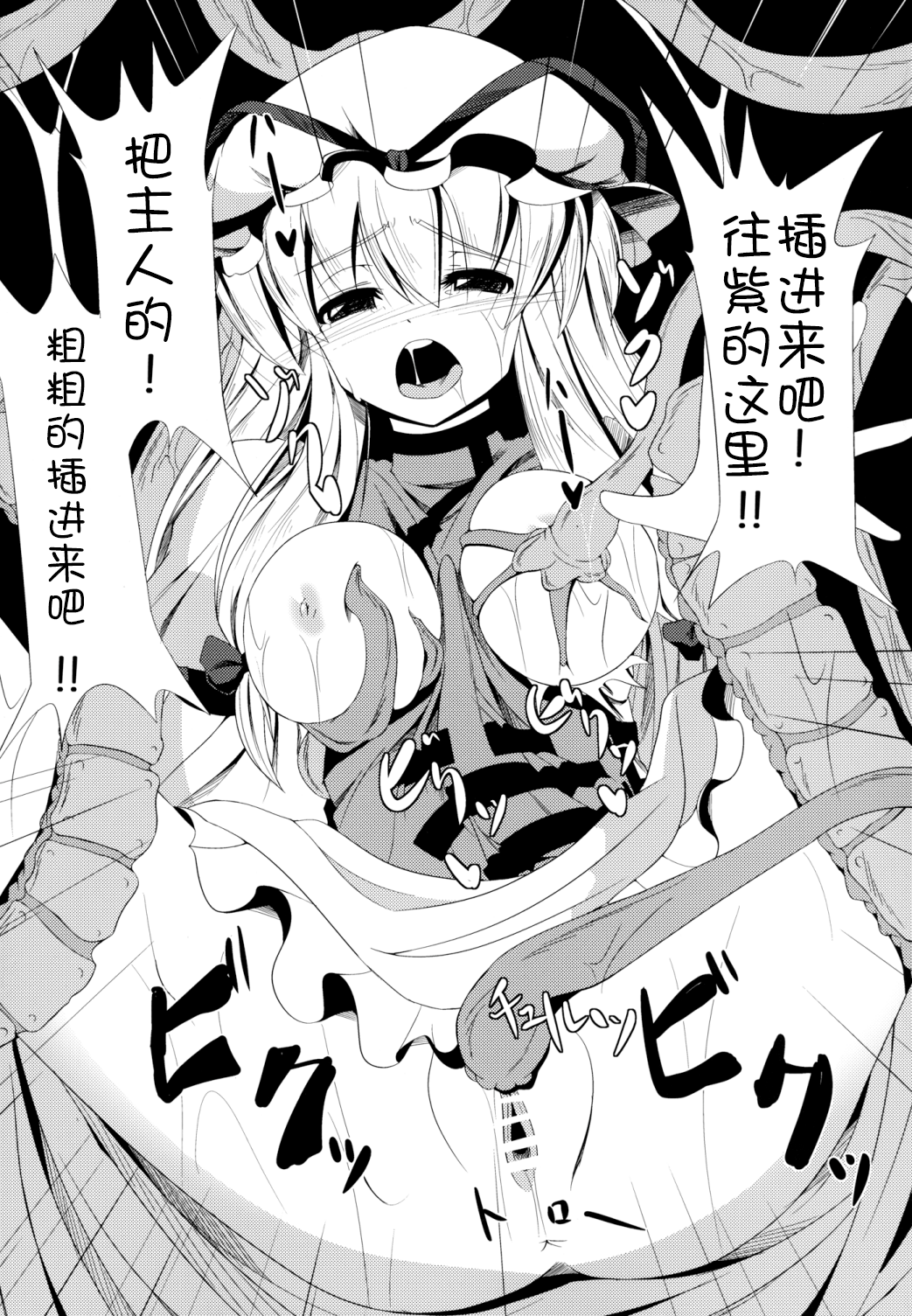 (COMIC1☆6) [大吟醸まっしぐら (ドブロッキィ)] 触姦 (東方Project) [中国翻訳]