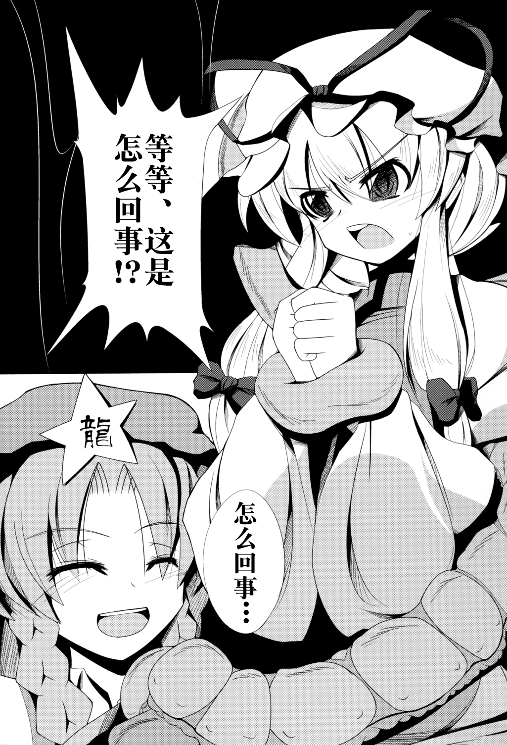 (COMIC1☆6) [大吟醸まっしぐら (ドブロッキィ)] 触姦 (東方Project) [中国翻訳]