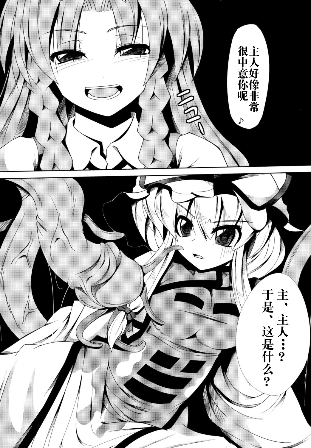 (COMIC1☆6) [大吟醸まっしぐら (ドブロッキィ)] 触姦 (東方Project) [中国翻訳]