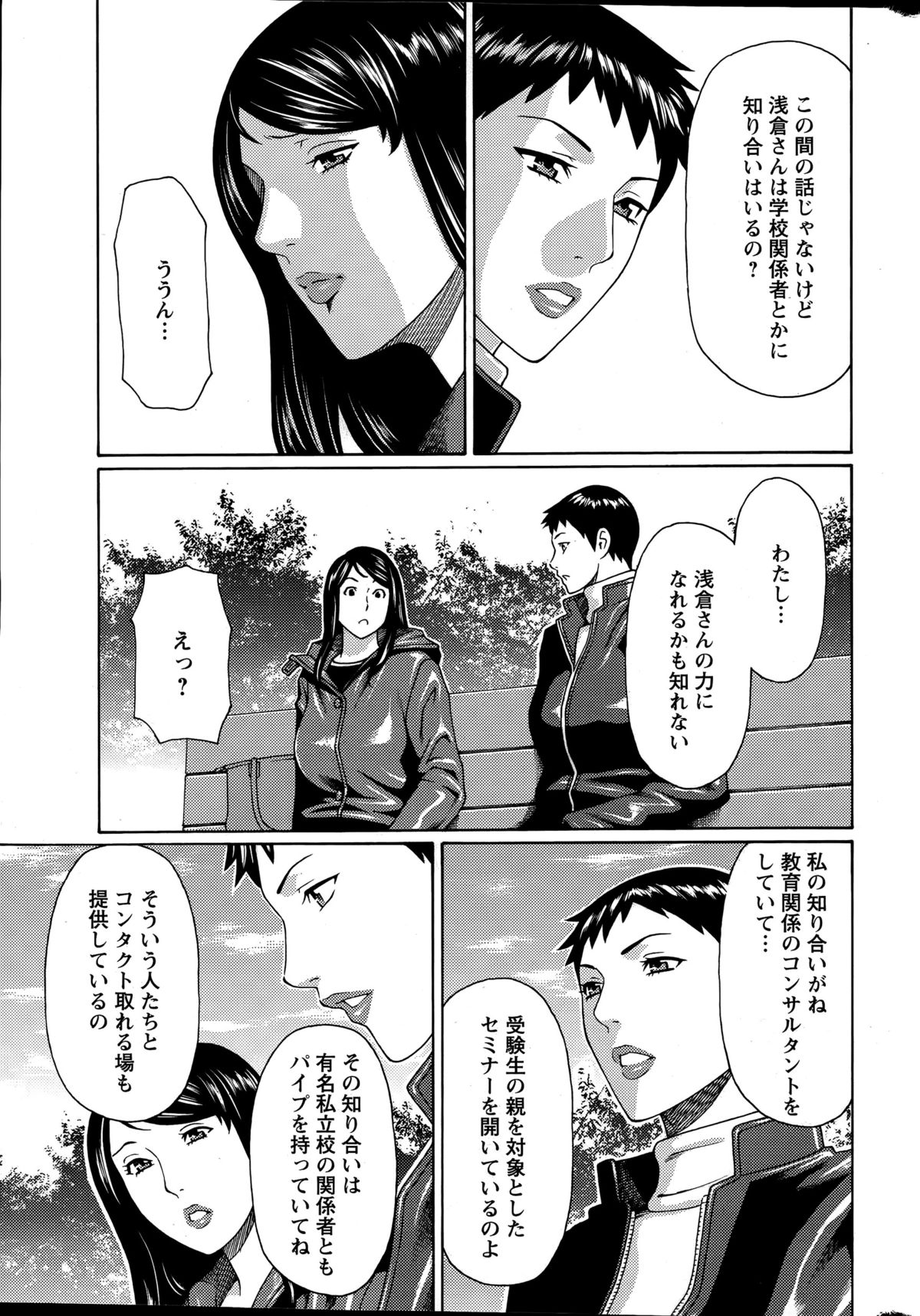 [タカスギコウ] 無明の渦 第1-4話