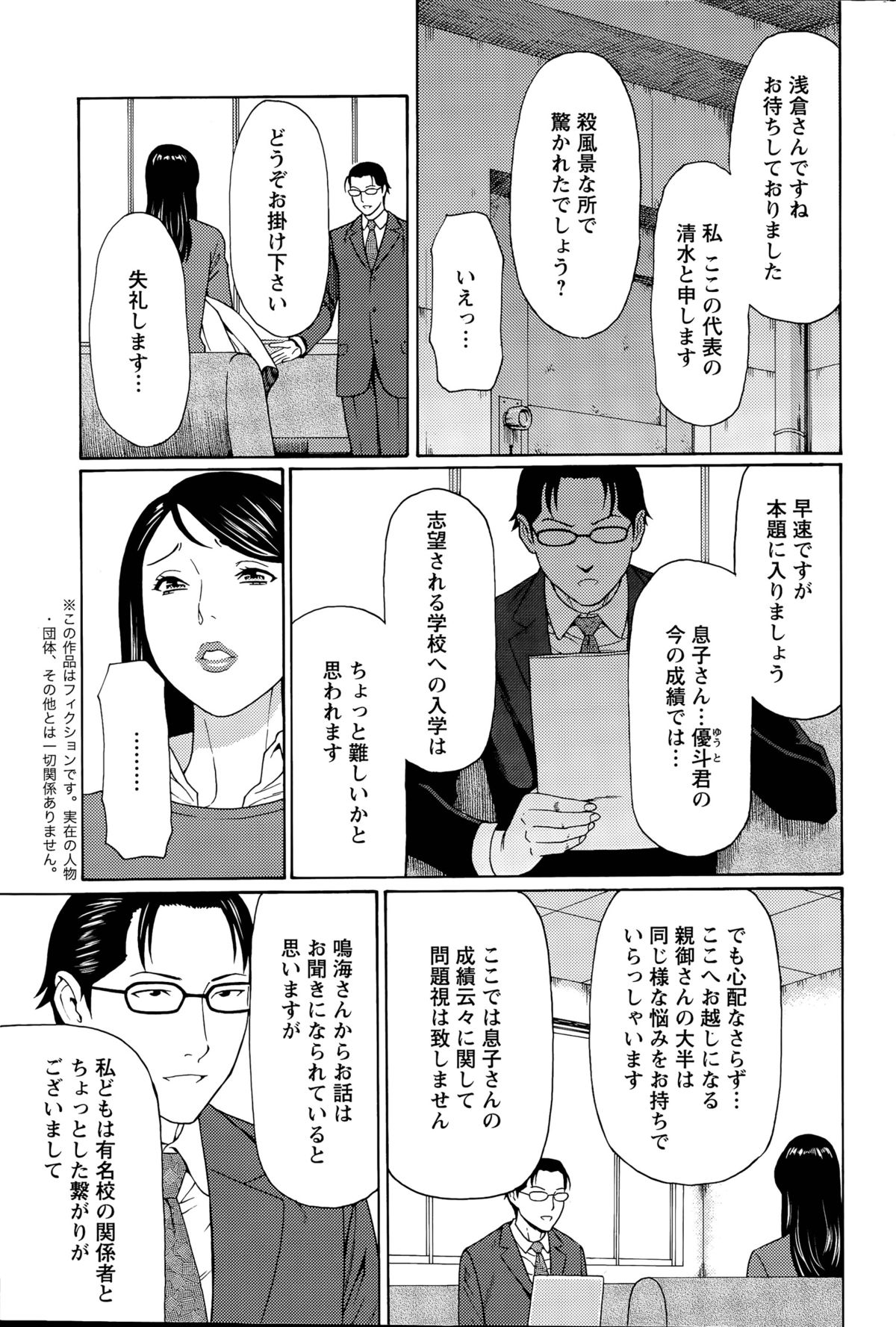 [タカスギコウ] 無明の渦 第1-4話