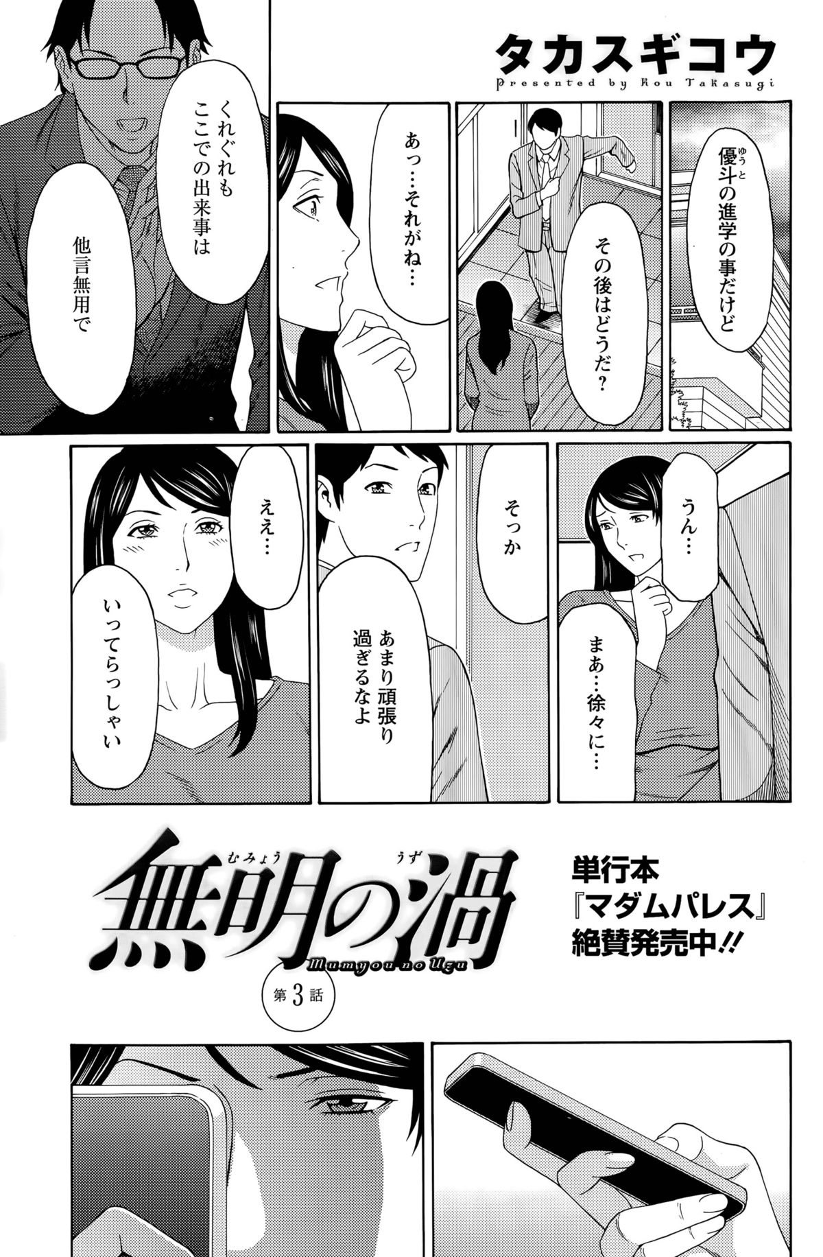 [タカスギコウ] 無明の渦 第1-4話
