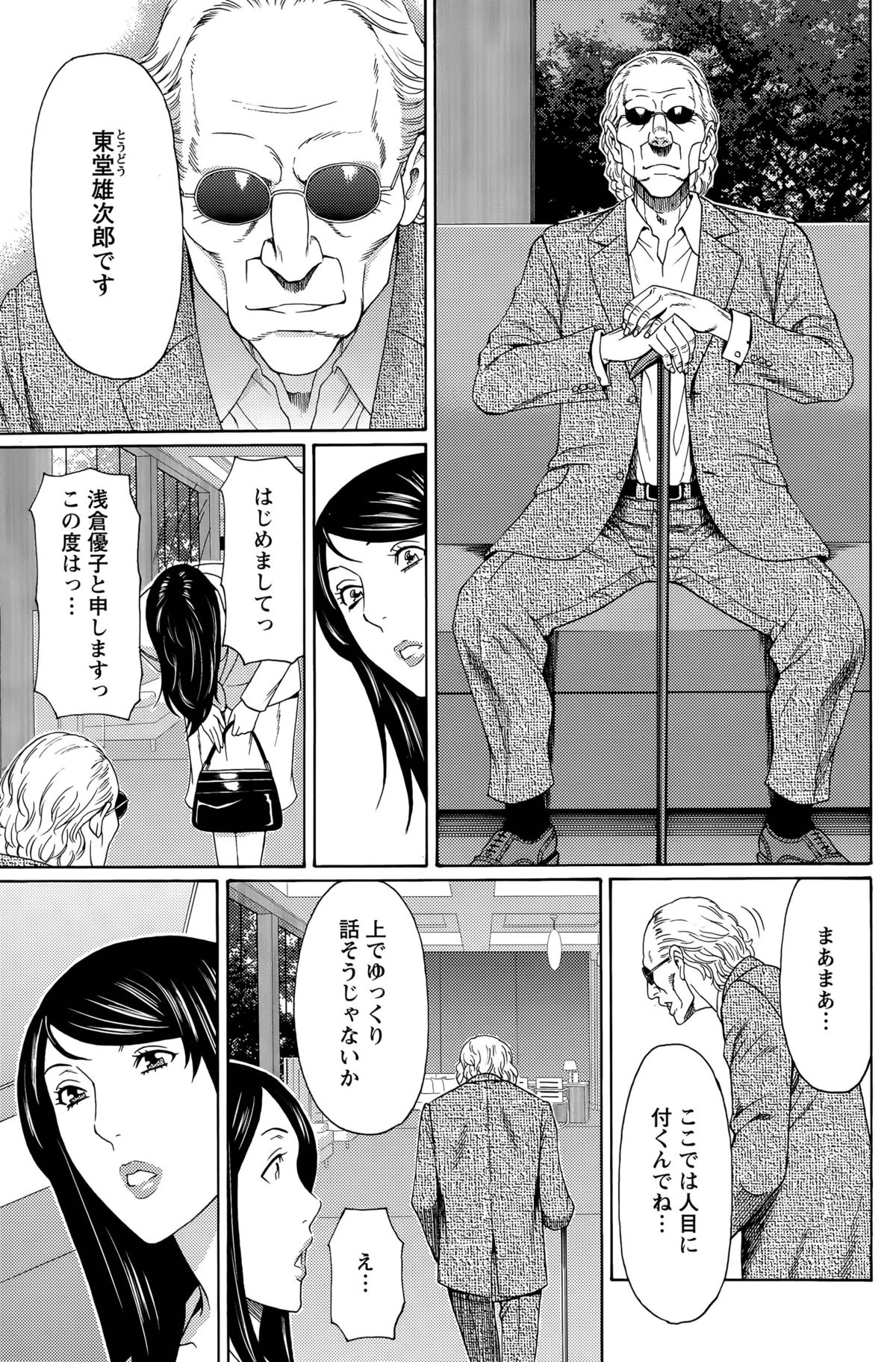 [タカスギコウ] 無明の渦 第1-4話